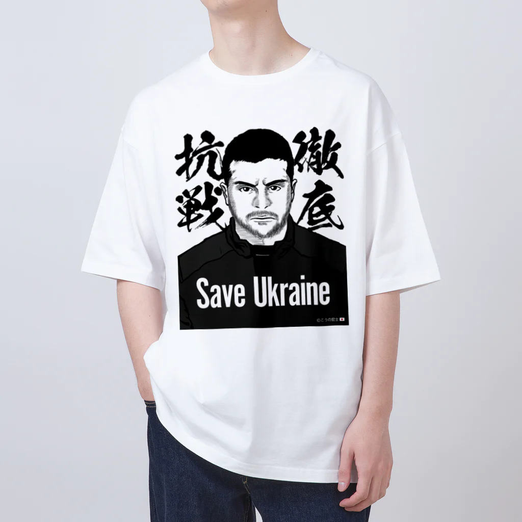 独立社PR,LLCのウクライナ応援 Save Ukraine 徹底抗戦 Oversized T-Shirt