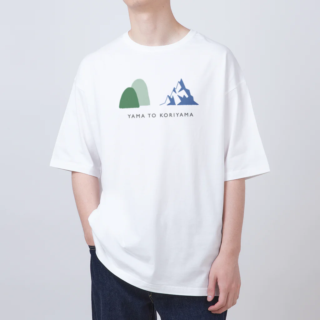 とほんSUZURI出張所の山と氷山 オーバーサイズTシャツ