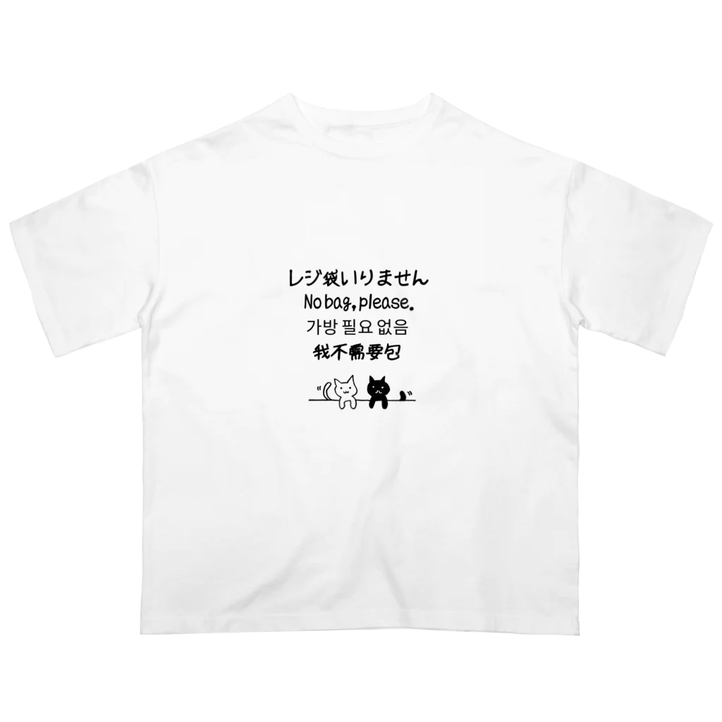 ちはやれいめいのレジ袋いりませんネコ Oversized T-Shirt