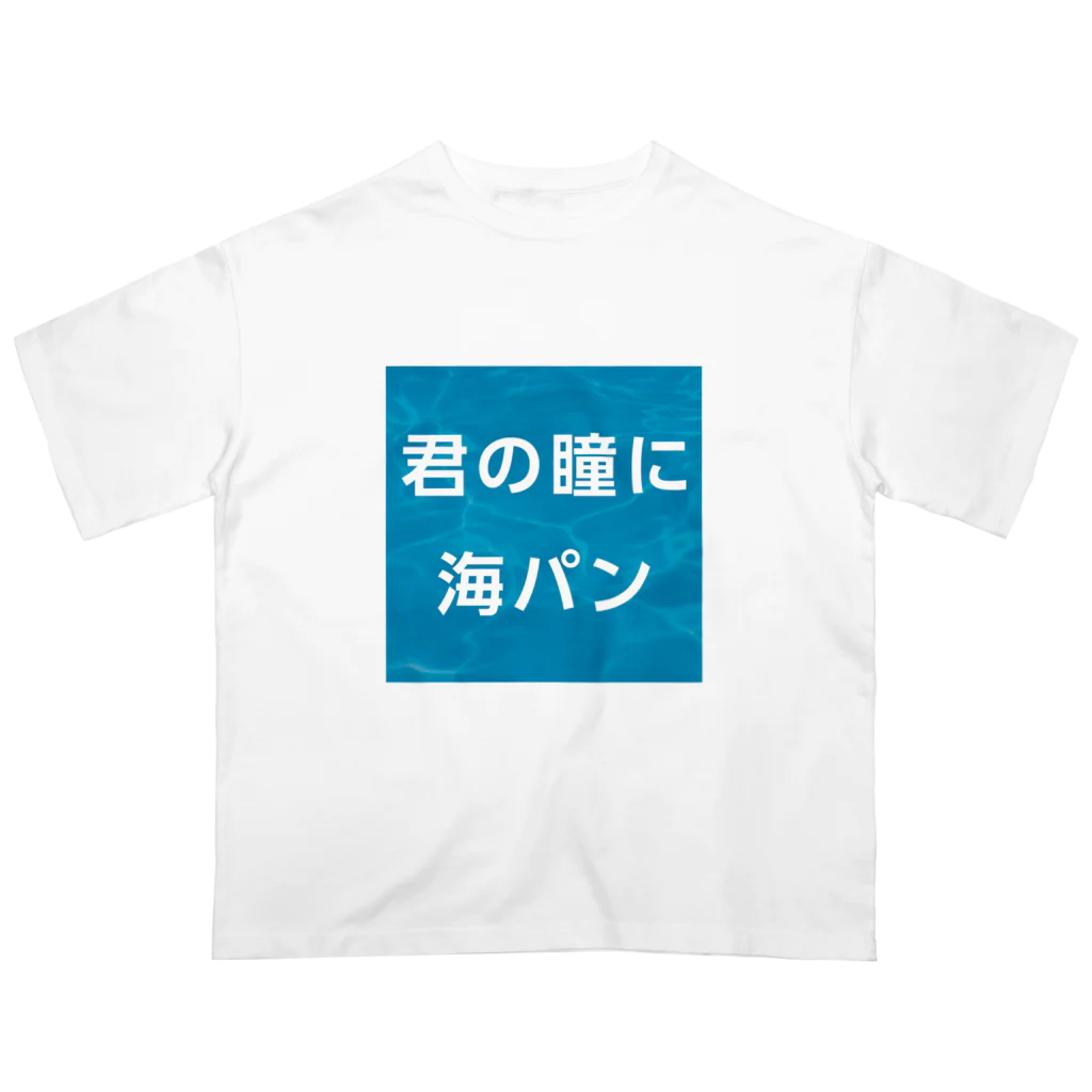 マルワーク S.Z.R.の君の瞳に海パン オーバーサイズTシャツ