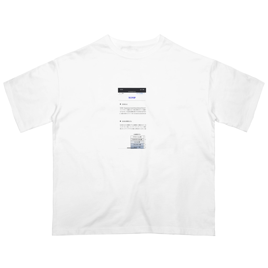 Tcp Ip の説明tシャツ かがくのちからってすげー Zen Magico のオーバーサイズtシャツ通販 Suzuri スズリ Tcp Ip の説明tシャツ かがくのちからってすげー Zen Magico のオーバーサイズtシャツ通販 Suzuri スズリ