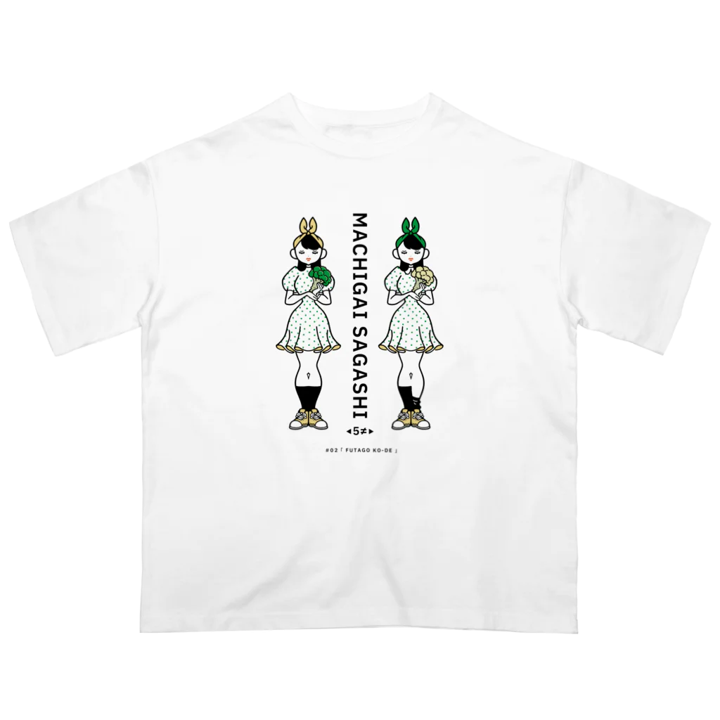 38　サンパチのまちがいさがしシリーズ#02「双子コーデ」カラーB オーバーサイズTシャツ