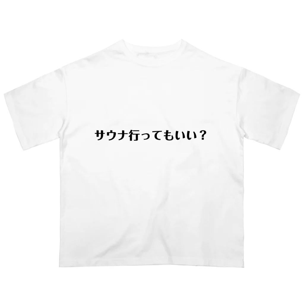 SAUNA-37のサウナに行きたい時のアピールグッズ オーバーサイズTシャツ