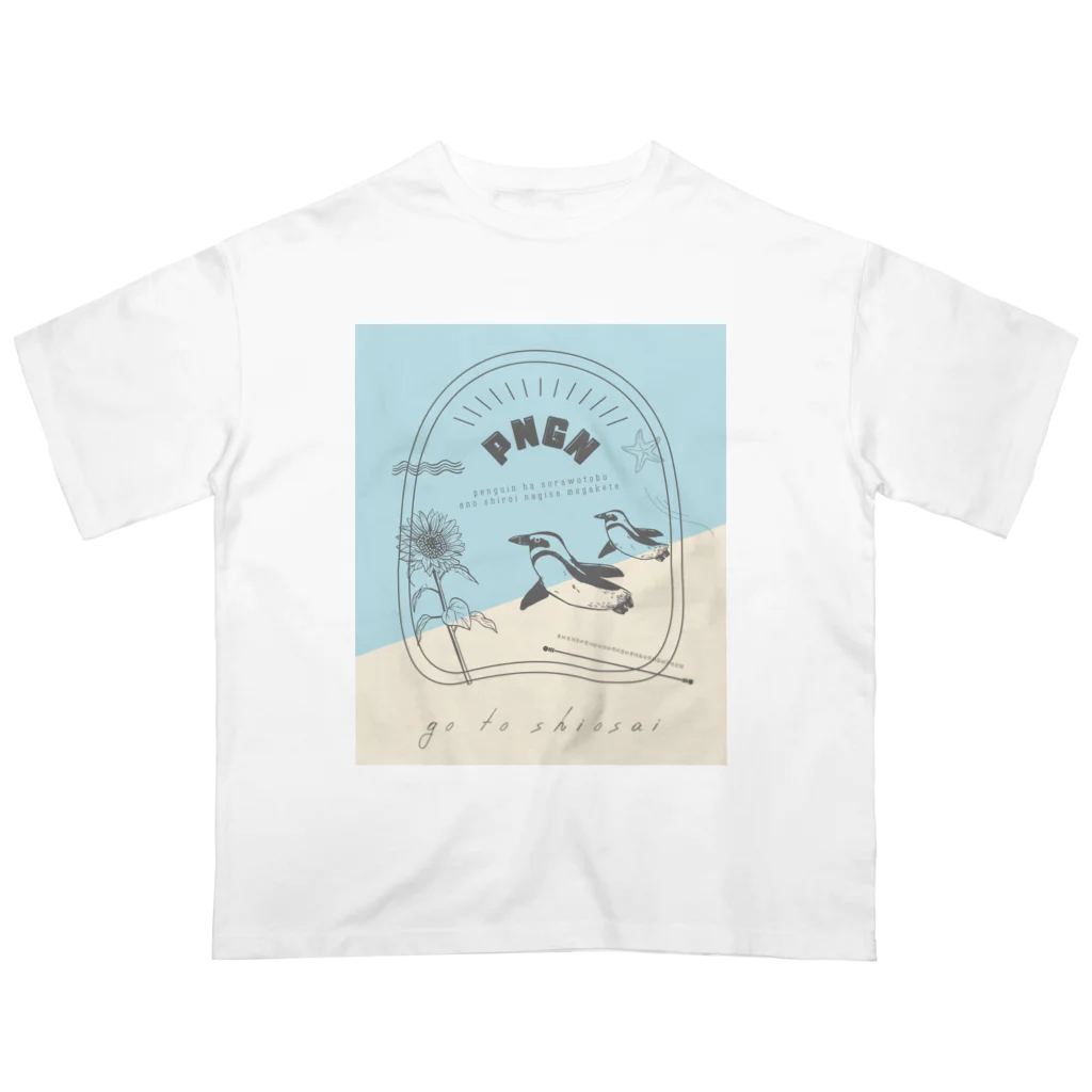 nagisa-ya(なぎさや) ペンギン雑貨のgo to 潮騒 オーバーサイズTシャツ