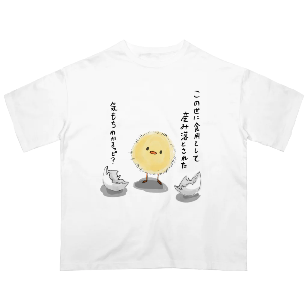 いかぴよshopのひよこ　厳しい社会を生きるひよこ様 Oversized T-Shirt