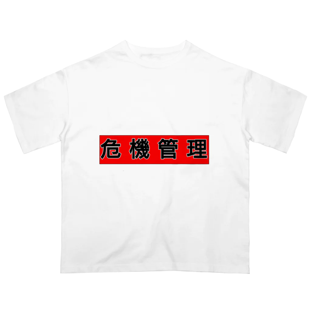 時々※の危機管理しましょう オーバーサイズTシャツ