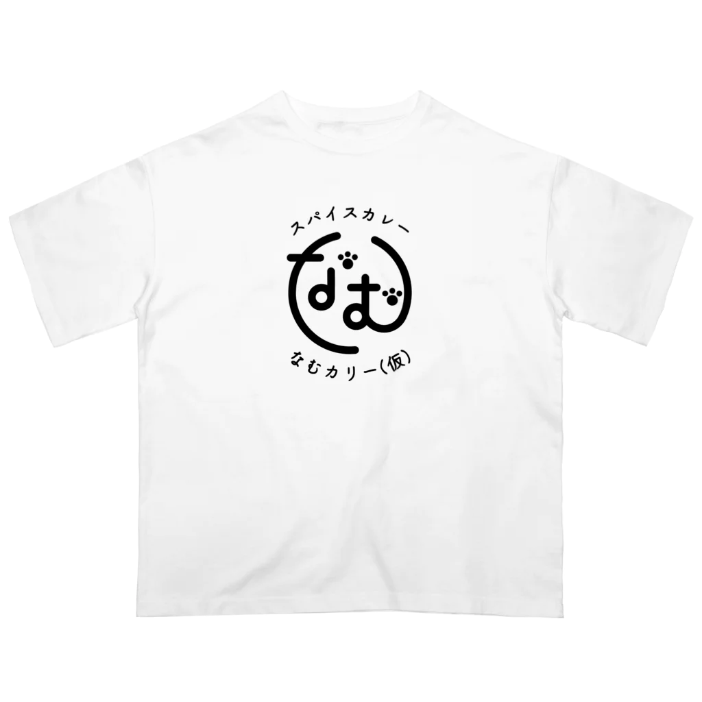 ナム(-人-)のなむカリー(仮) オーバーサイズTシャツ