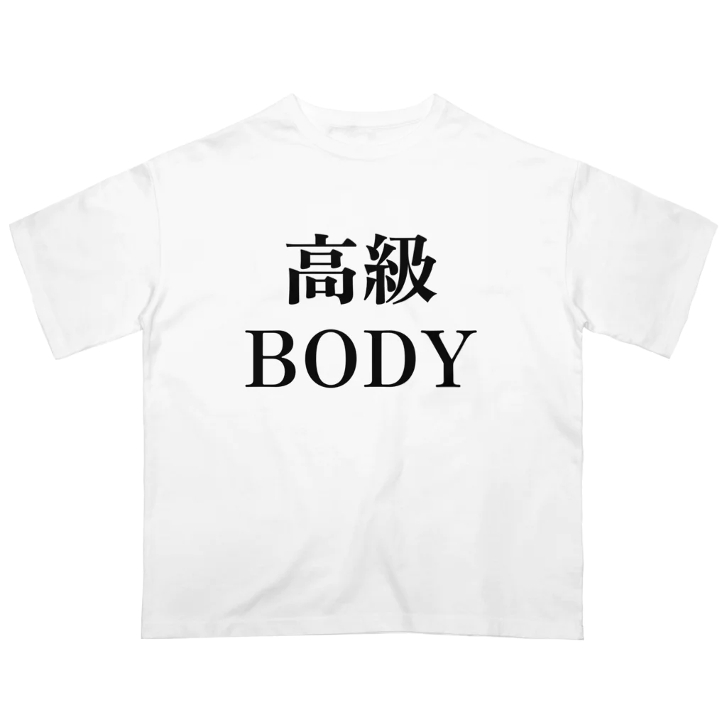 水戸 油のデブによるデブのためのTシャツ オーバーサイズTシャツ