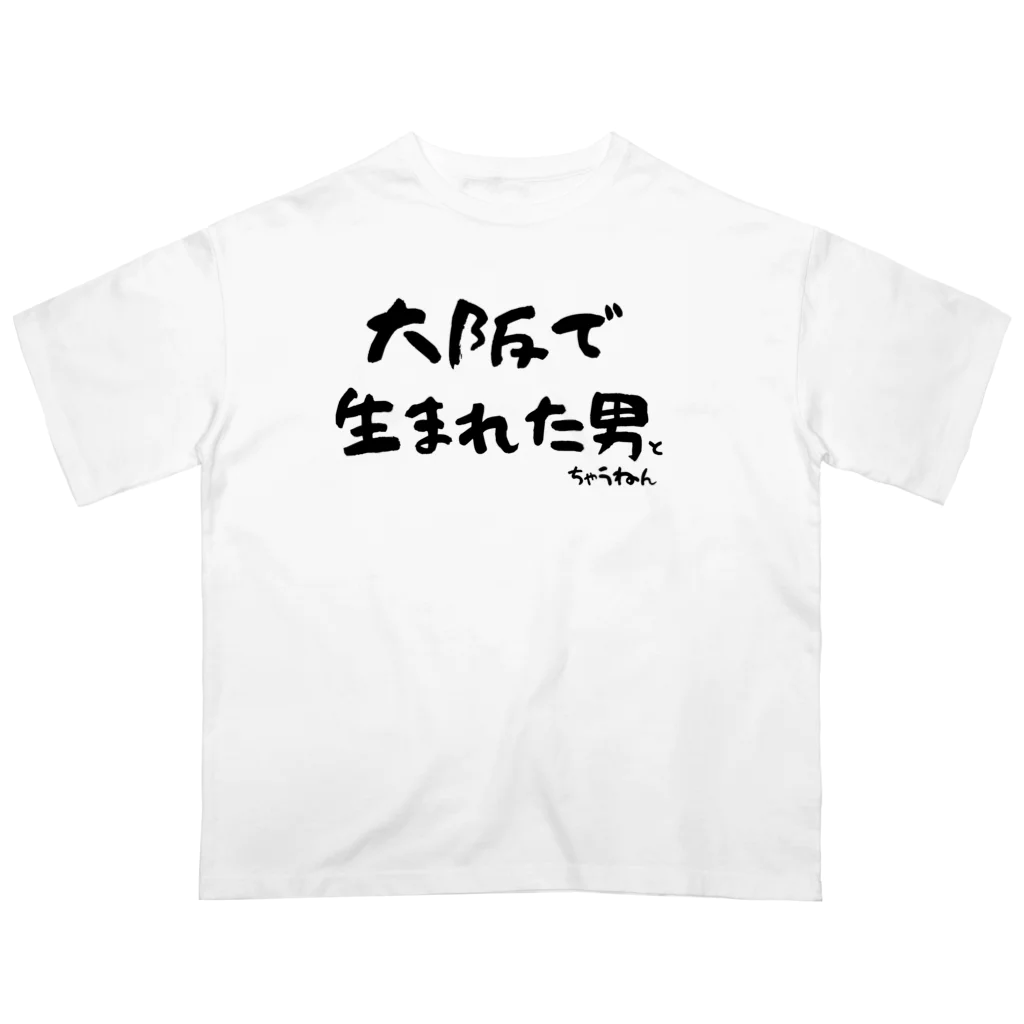 japanjaponの大阪で生まれた男ちゃうんかい！ Oversized T-Shirt