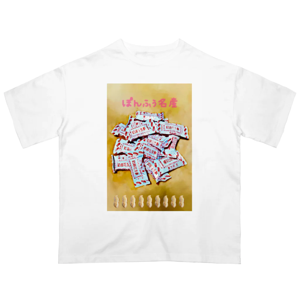 花海のぽんふぅ名産のお菓子 オーバーサイズTシャツ