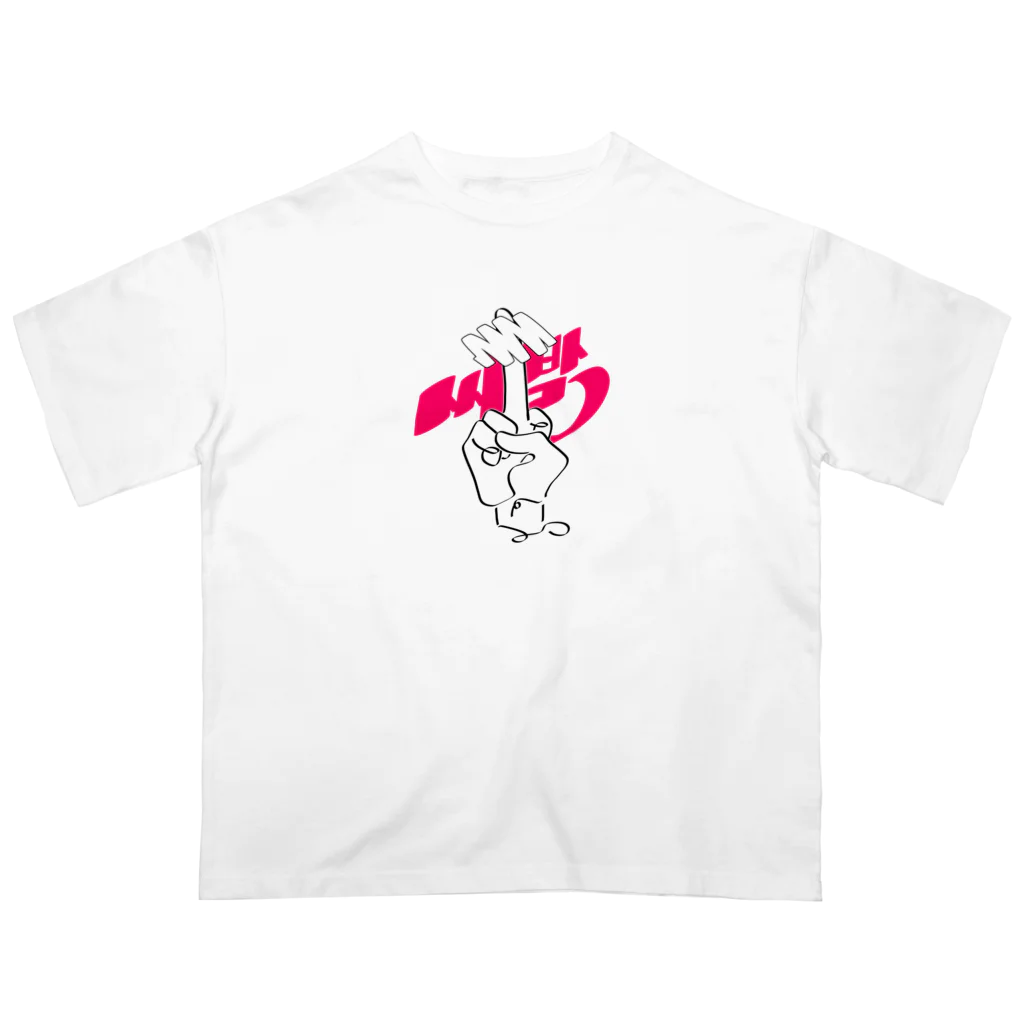 motsu・nabeのシバル オーバーサイズTシャツ