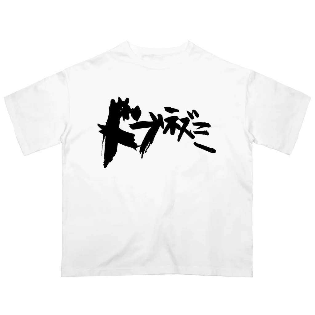 RFFRのドブネズミ オーバーサイズTシャツ