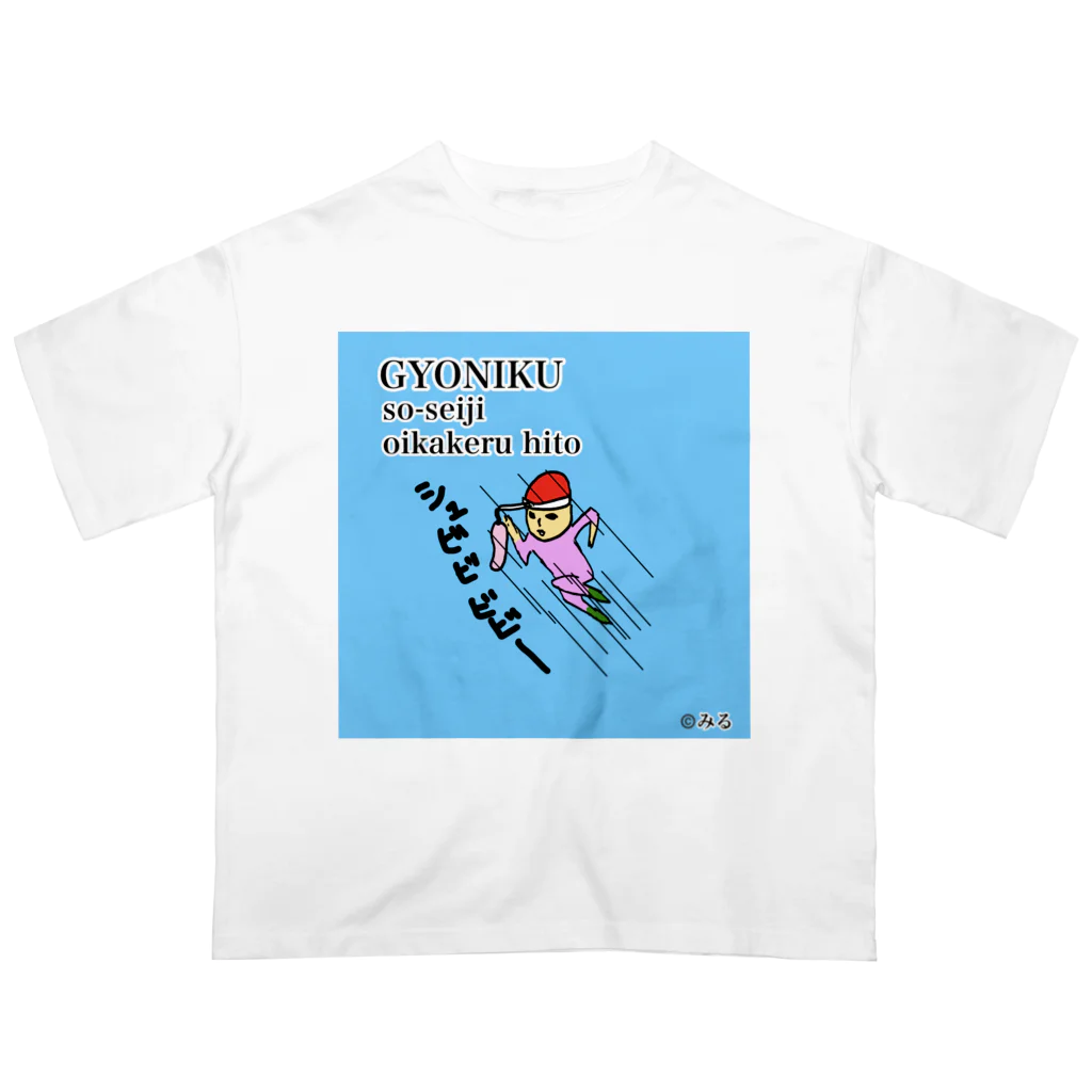 ©️みるの魚肉ソーセージ大好き君 Oversized T-Shirt