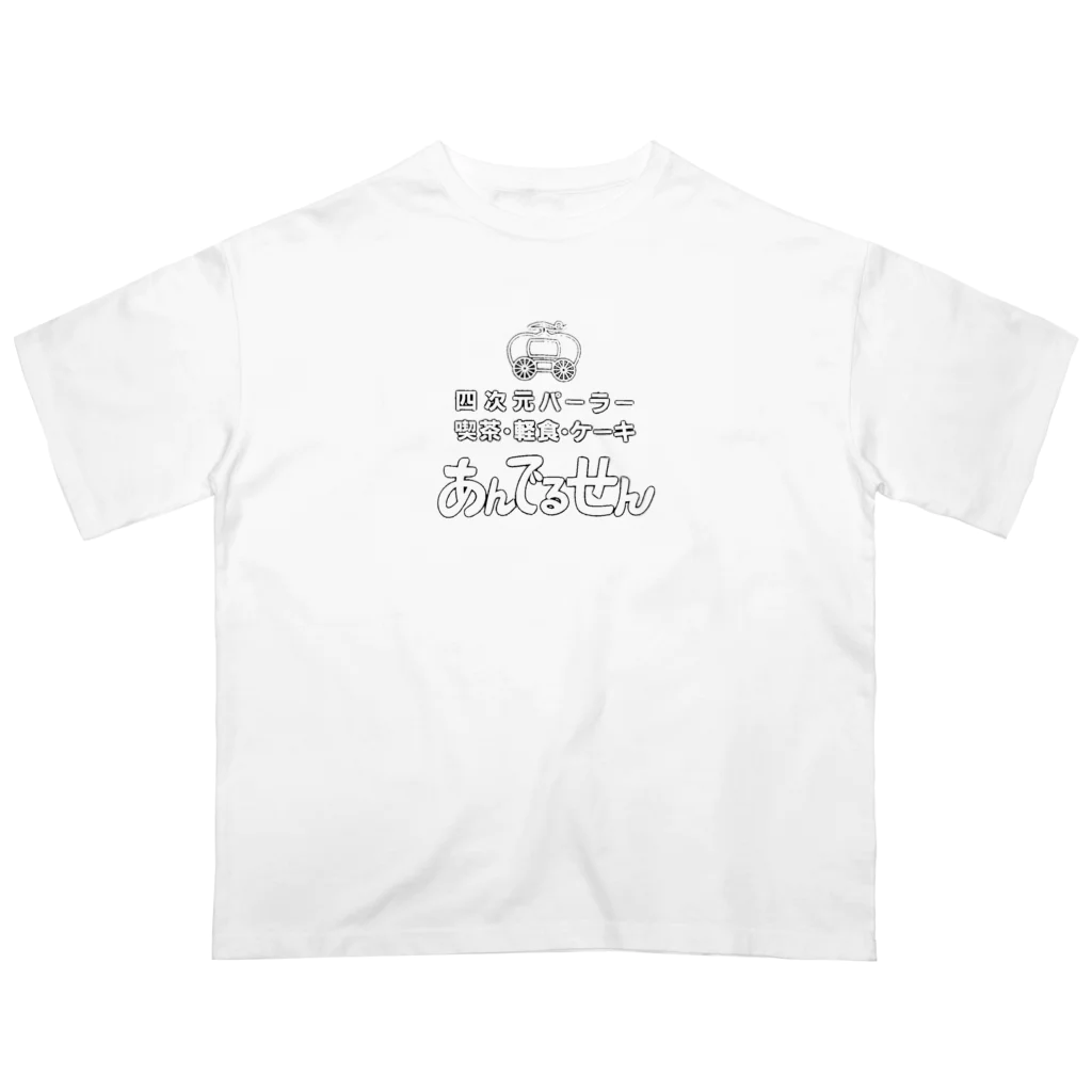 ロルフィングZEROのあんでるせんTシャツ Oversized T-Shirt