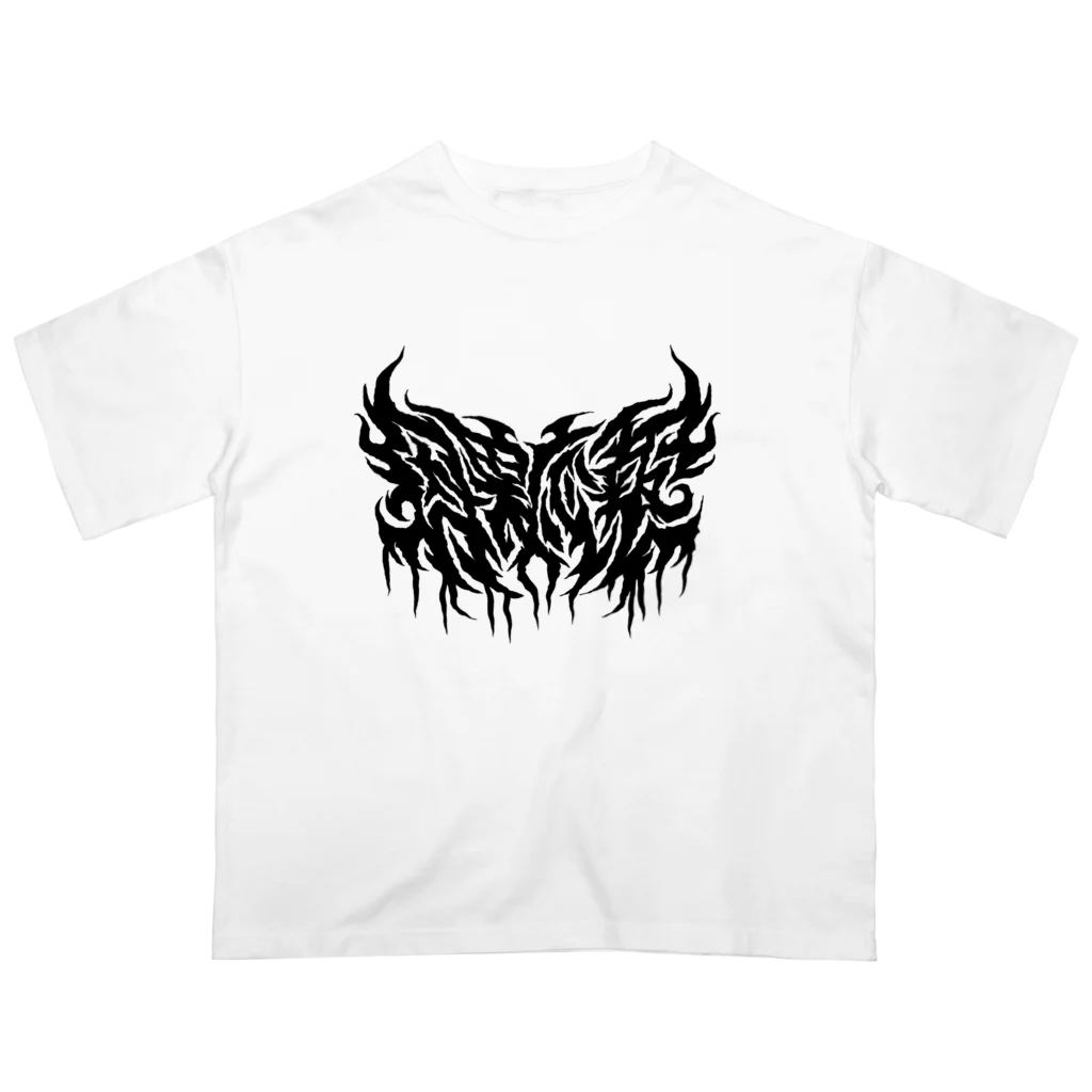 忍太郎の四字熟語 - 因果応報 Death Metal Logo デスロゴ  Oversized T-Shirt