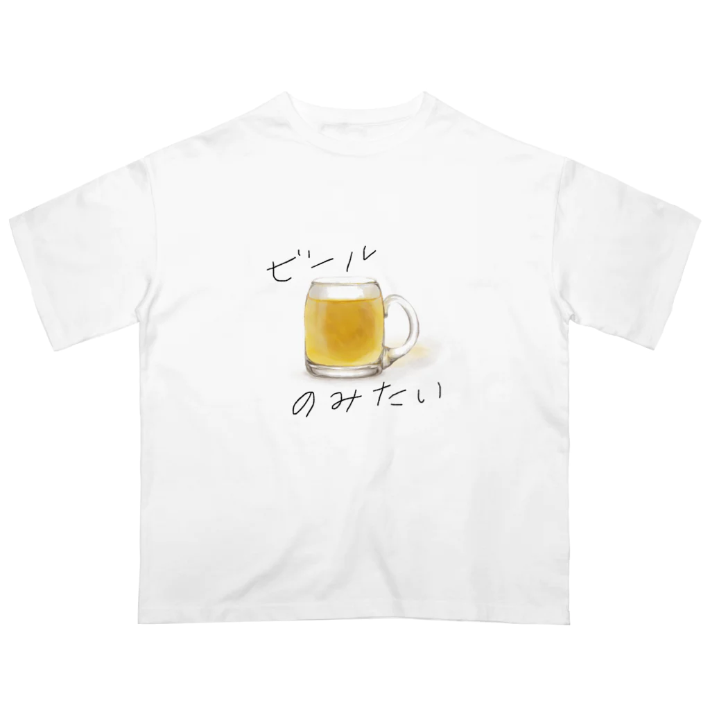 yoshiyuriのビールのみたい オーバーサイズTシャツ