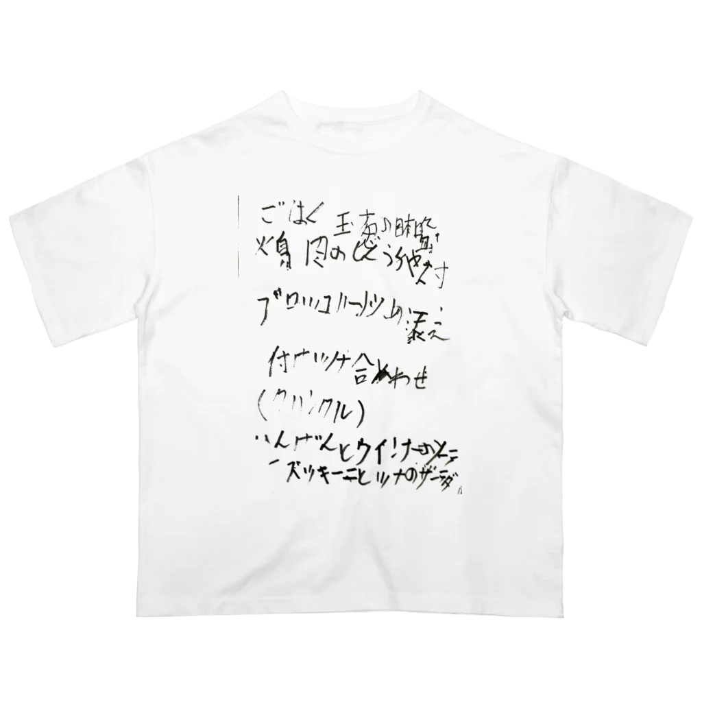 tsumuguto つむぐとのfureai/ある日の献立 Oversized T-Shirt