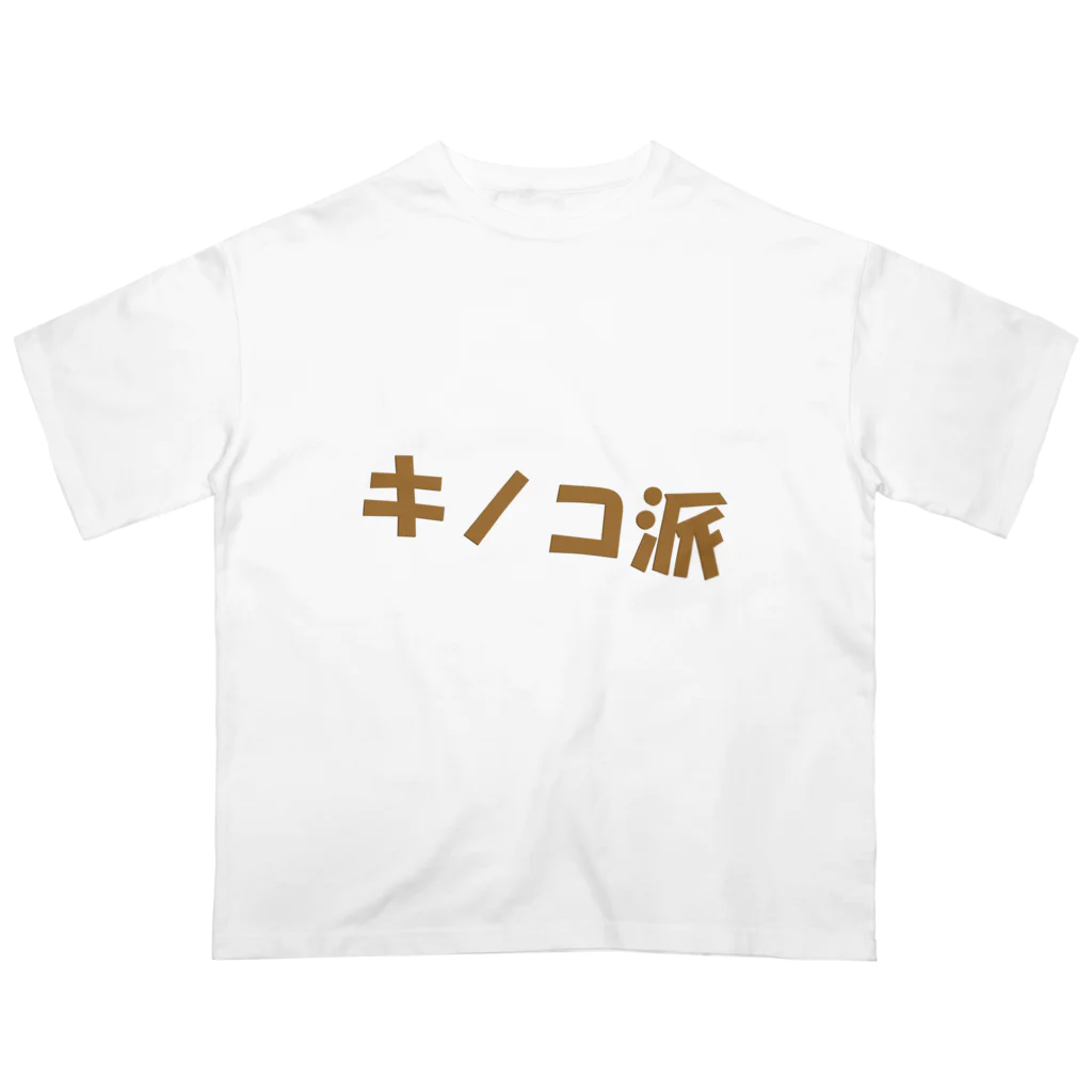 ブルーローズを愛でる会のキノコ派 オーバーサイズTシャツ