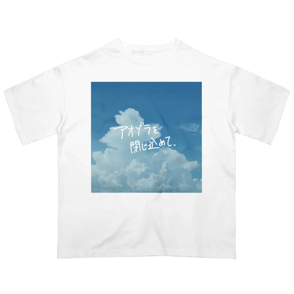 高堂玲/イラストの方のアオゾラを閉じ込めて Oversized T-Shirt