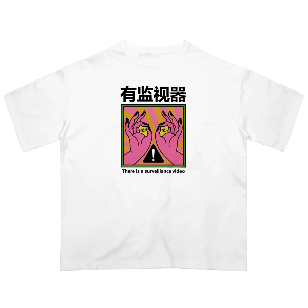 中華呪術堂（チャイナマジックホール）の【有监视器】監視ビデオがあります  Oversized T-Shirt