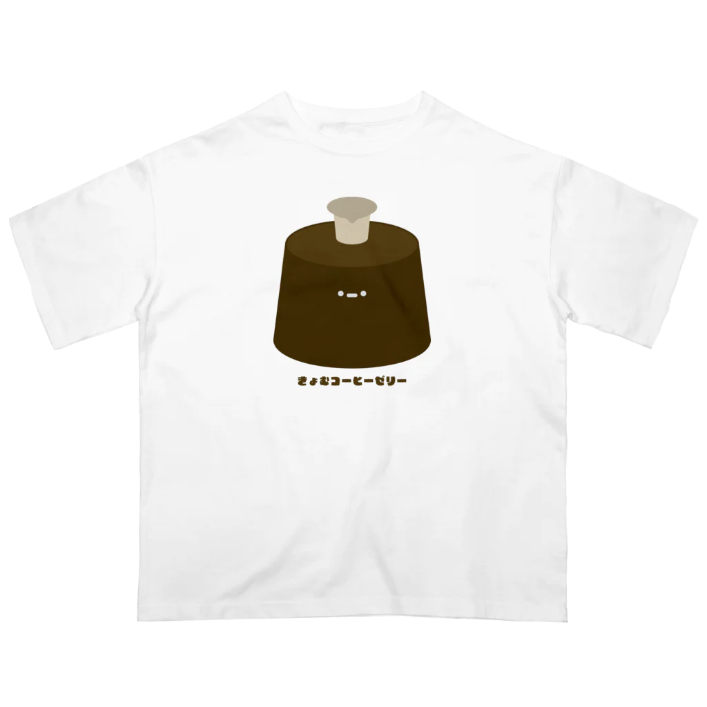 きょむ商会のきょむコーヒーゼリー Oversized T-Shirt