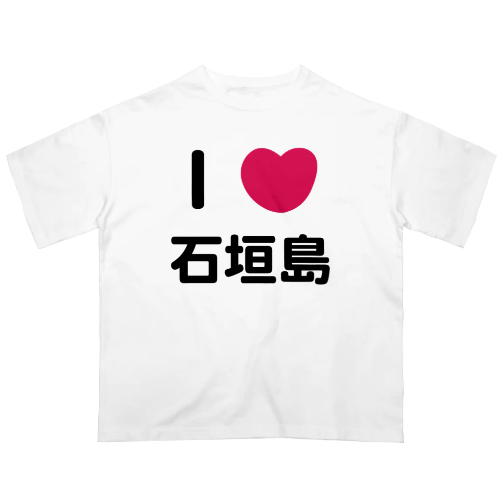 ハロー! オキナワのI 💗 石垣島 オーバーサイズTシャツ