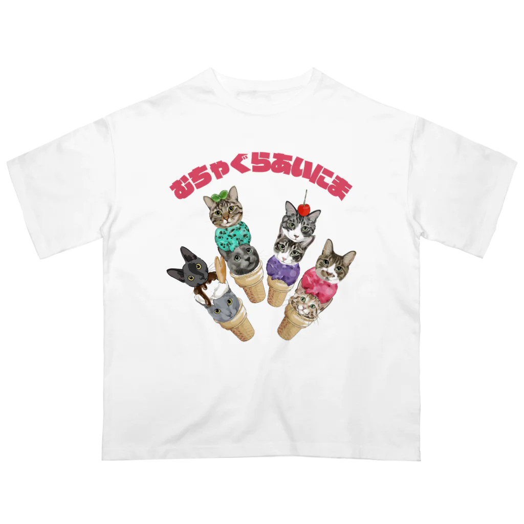 みきぞーん｜保護猫 ミッキー画伯と肉球とおともだちのmuchaguraainima ice オーバーサイズTシャツ