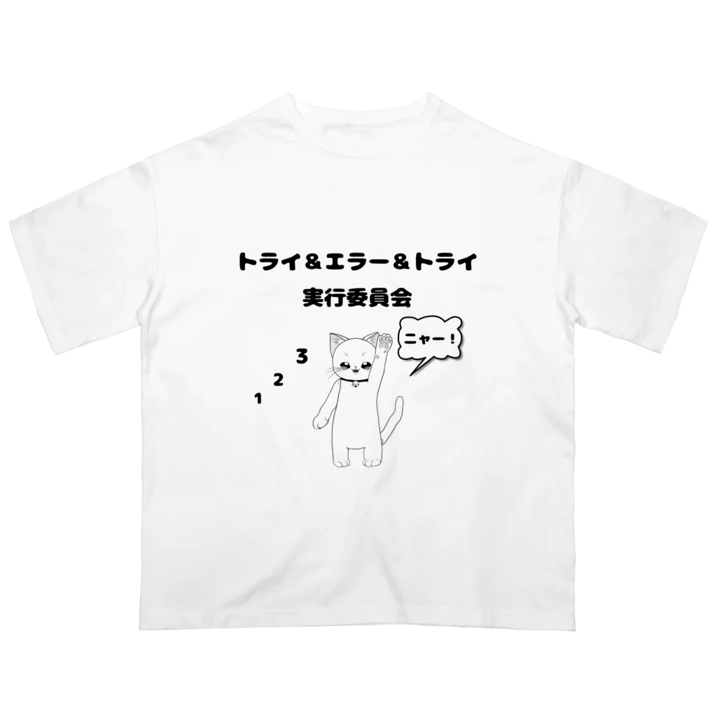 ReiMoのトライ＆エラー＆トライ実行委員会　ねこねこ　123ニャー Oversized T-Shirt