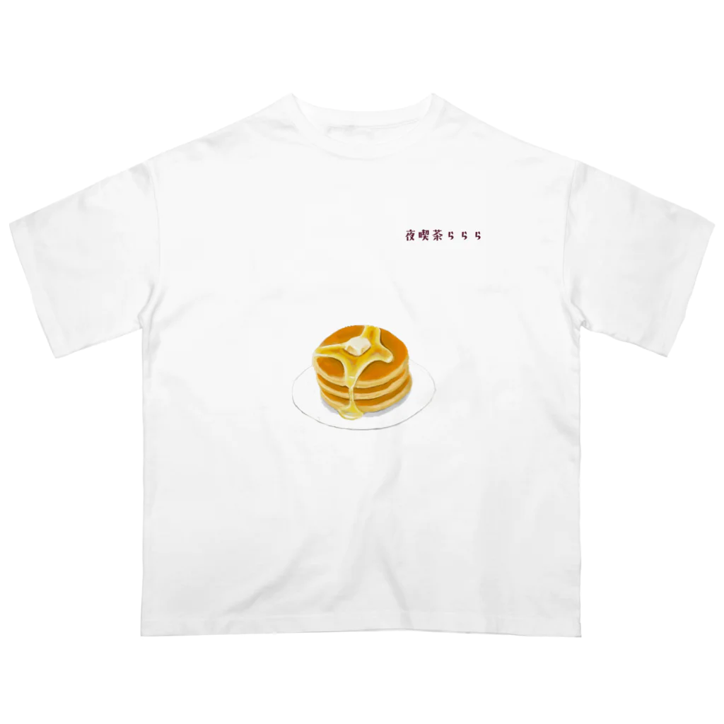 らららSHOPの夜喫茶らららのホットケーキ オーバーサイズTシャツ