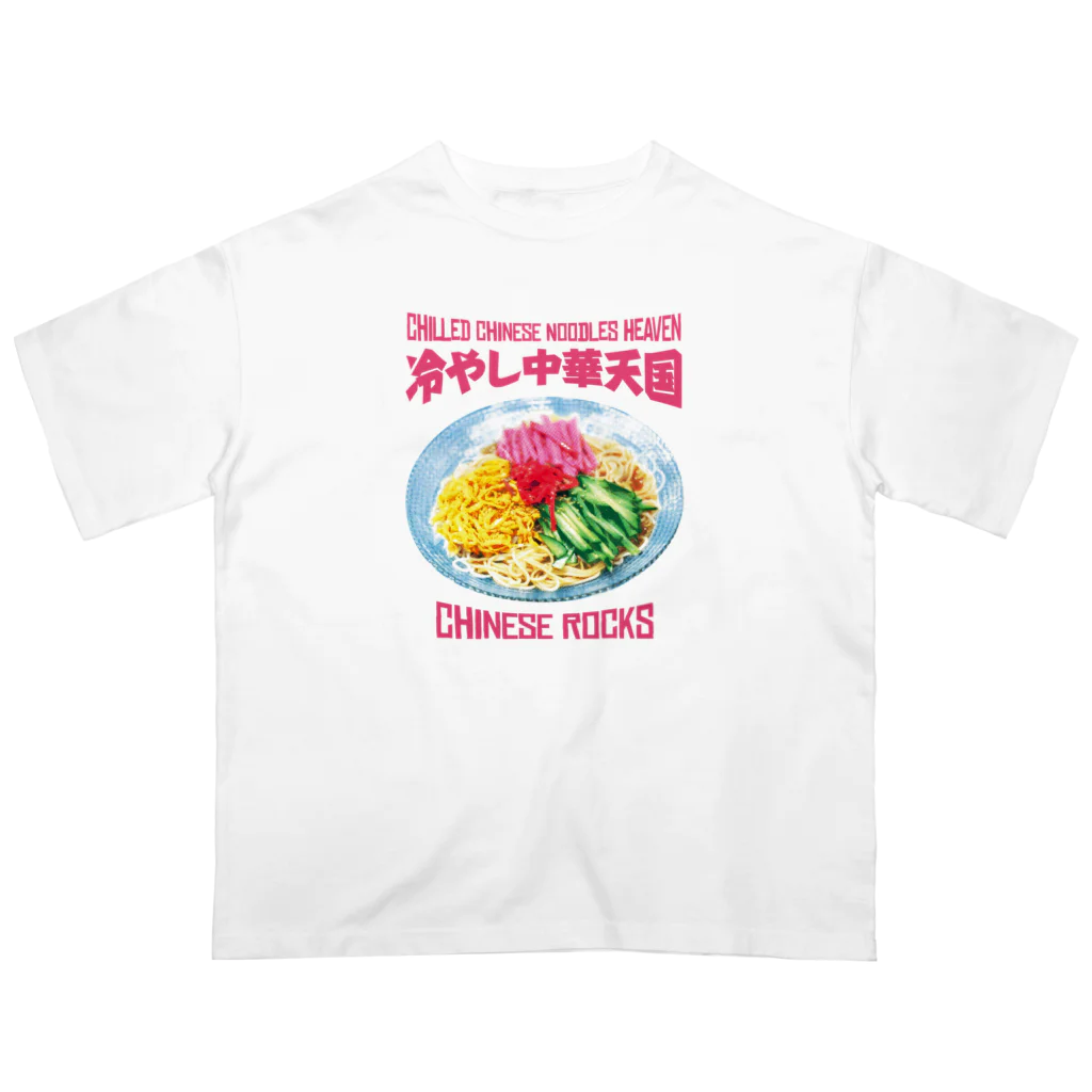 LONESOME TYPE ススの冷やし中華天国(チャイニーズロックス) Oversized T-Shirt