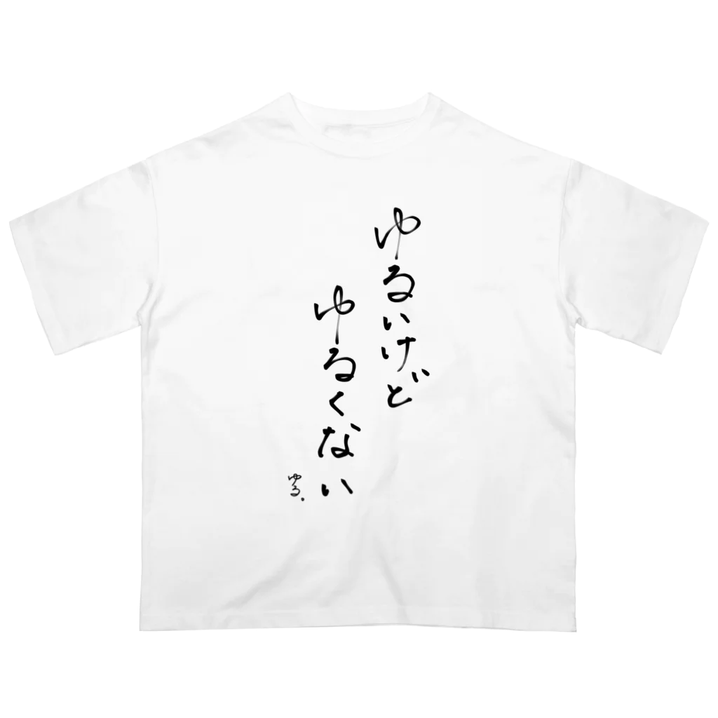 aonori shopのあおきゆる 格言Tシャツ オーバーサイズTシャツ