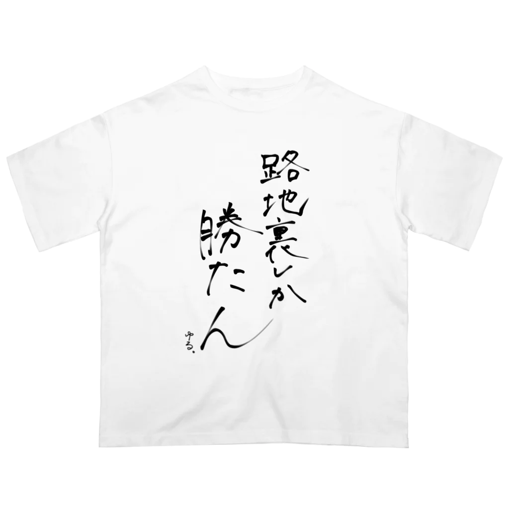 aonori shopのあおきゆる 格言Tシャツ オーバーサイズTシャツ