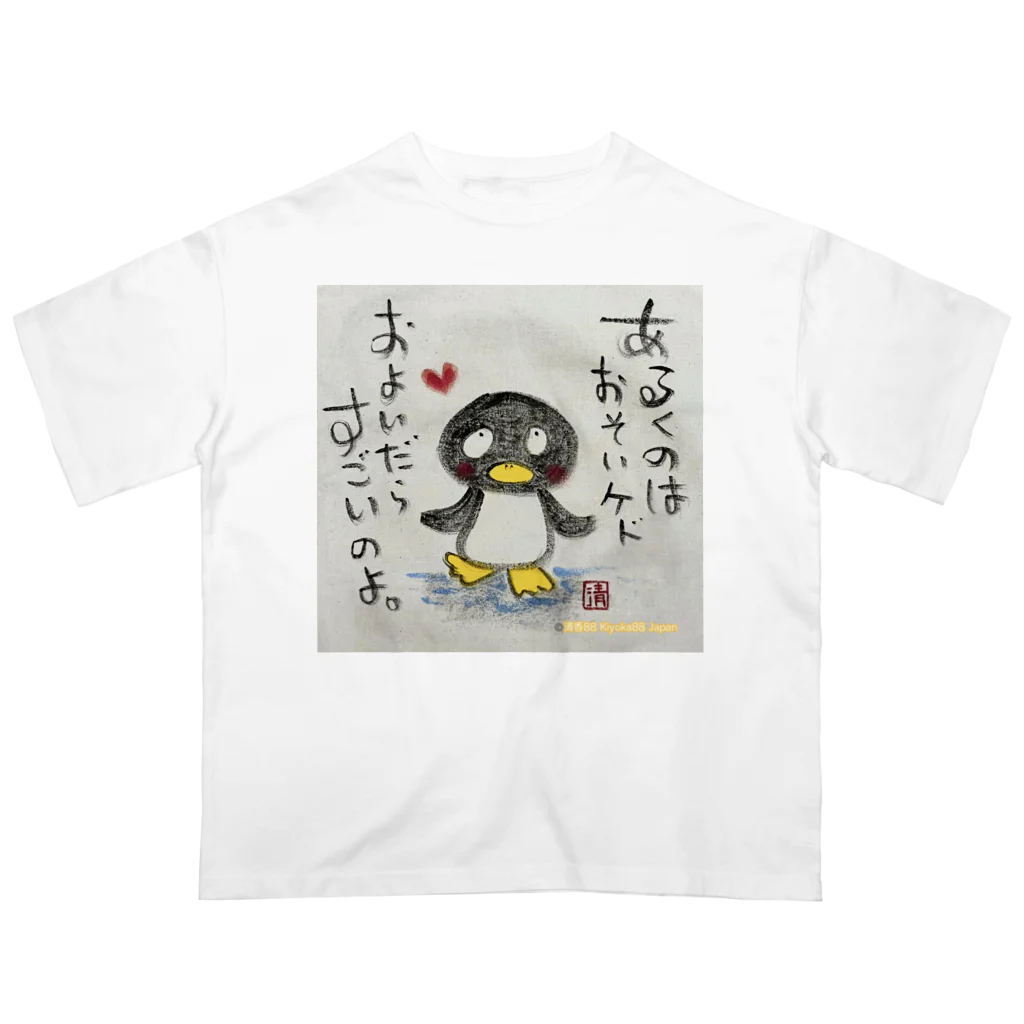 KIYOKA88WONDERLANDの泳いだらすごいペンギンくん "I'm fast when I swim" penguin オーバーサイズTシャツ