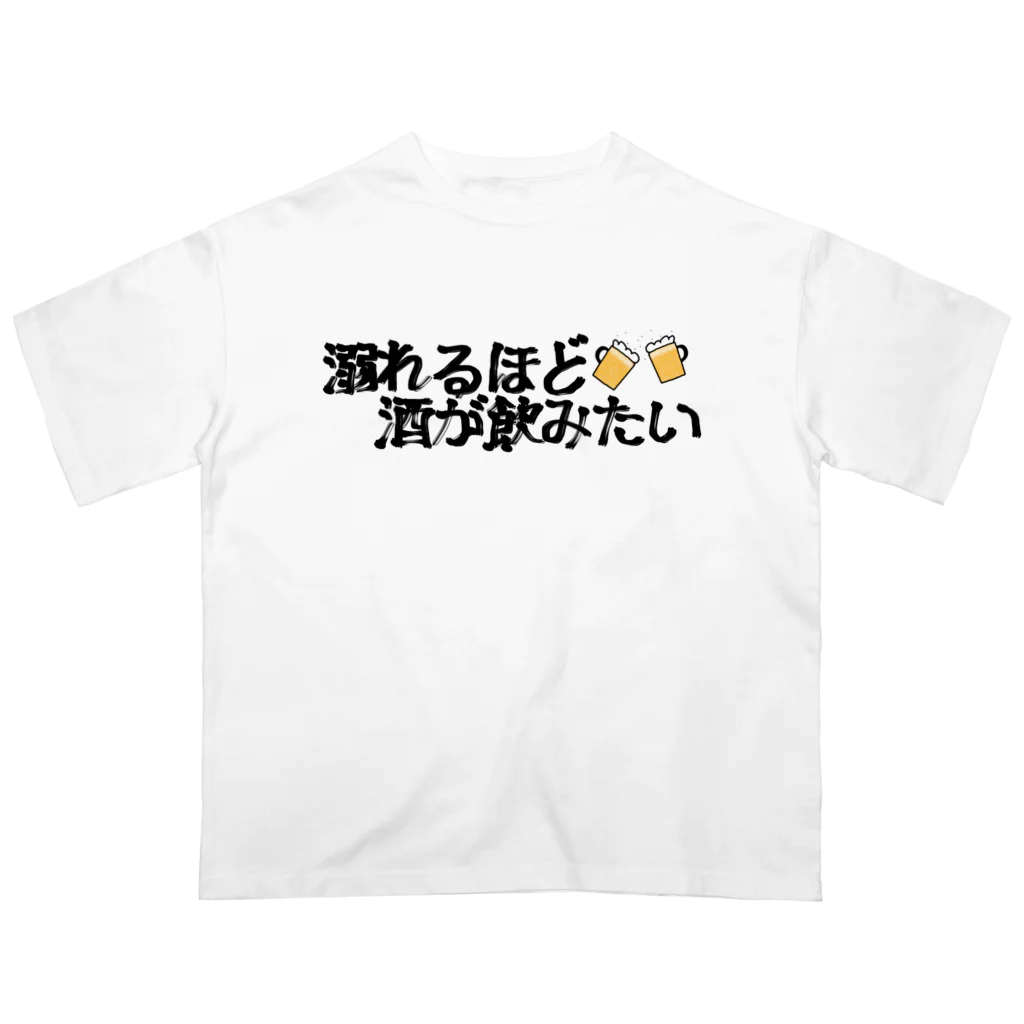 yuu all rightの酒好きパーカー/一生お酒飲まない一生飲み行かない オーバーサイズTシャツ