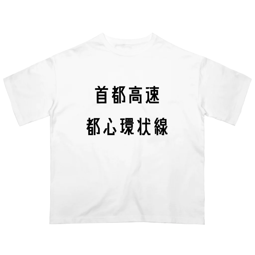 マヒロの首都高速都心環状線 Oversized T-Shirt