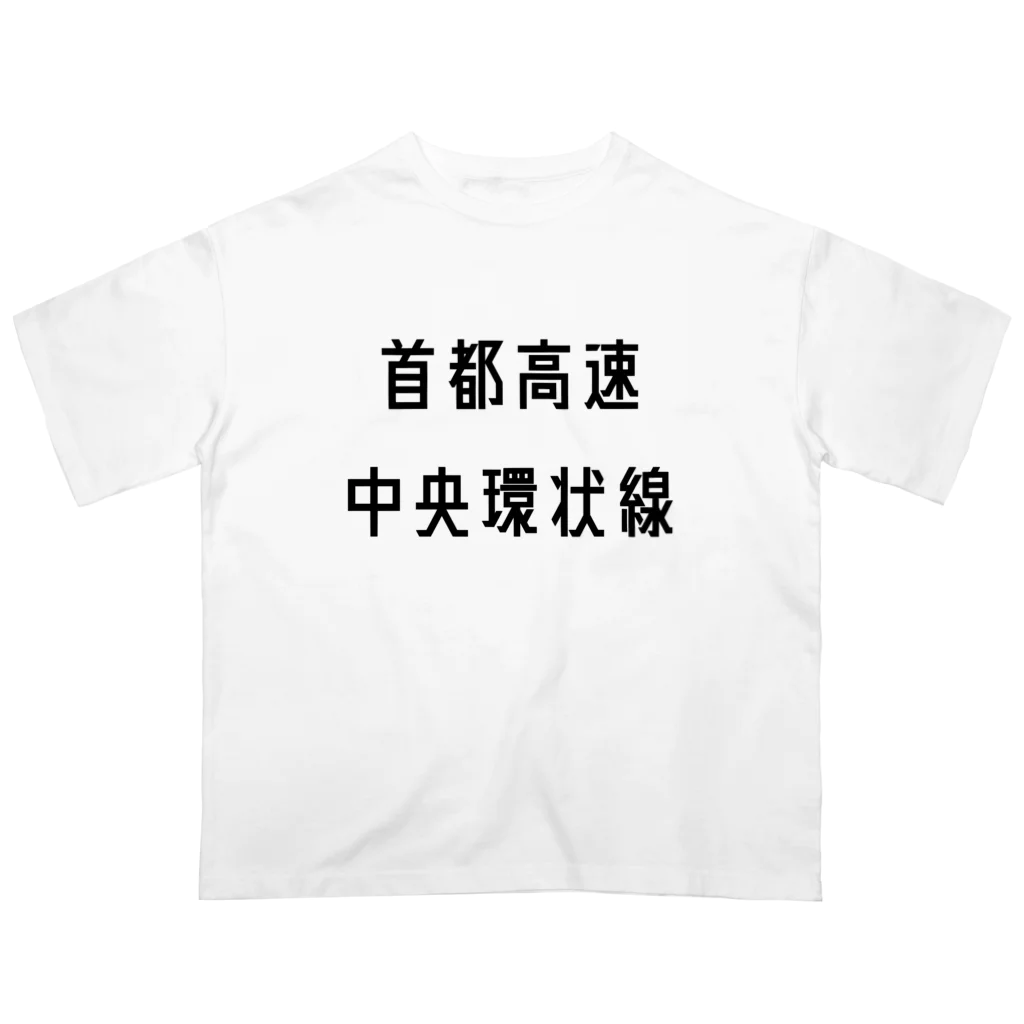 マヒロの首都高速中央環状線 オーバーサイズTシャツ