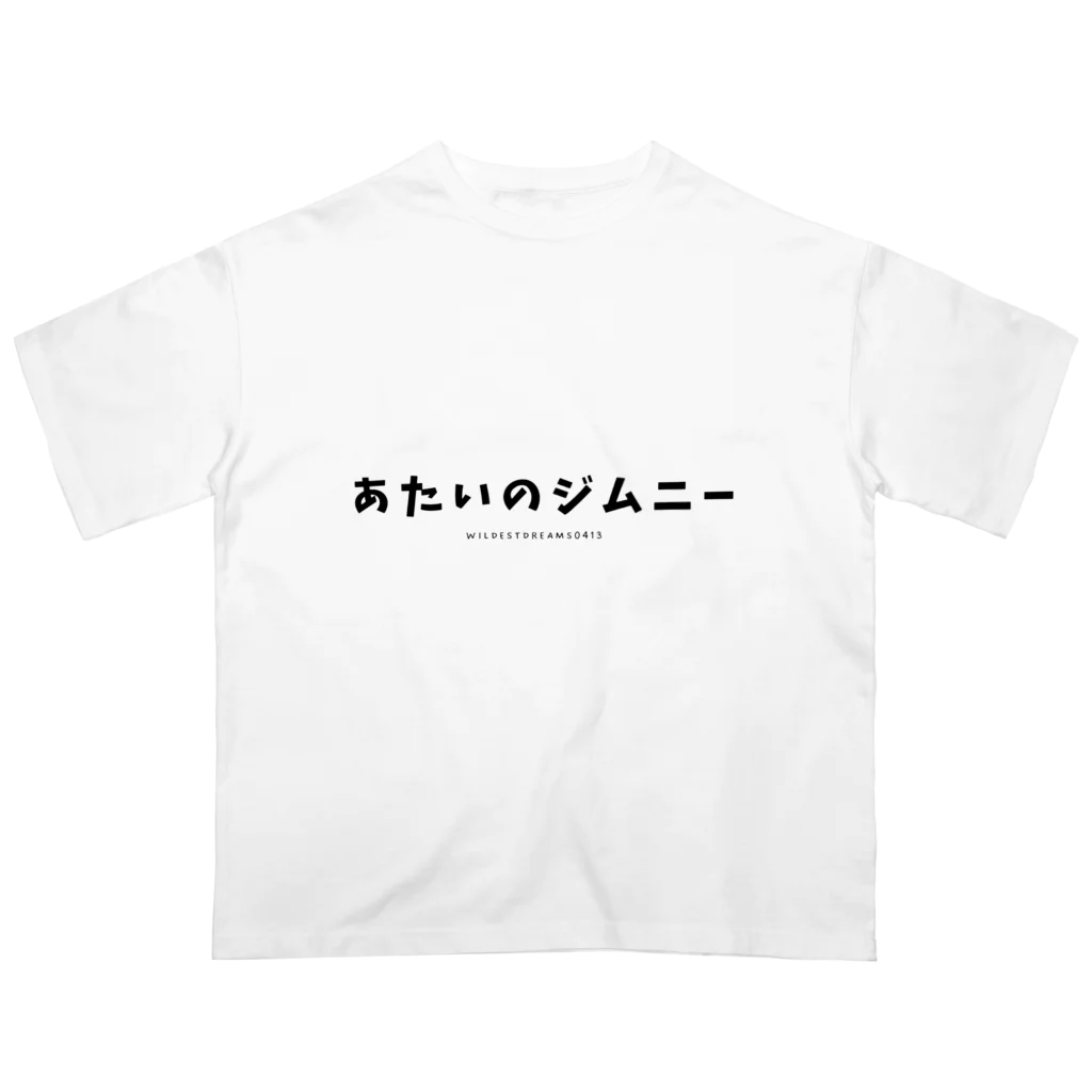 あたいのジムニーのあたいのジムニー（文字） オーバーサイズTシャツ