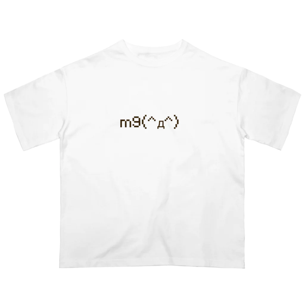 ぴぃの✨【m9(^д^)】プギャー Tシャツ✨ Oversized T-Shirt