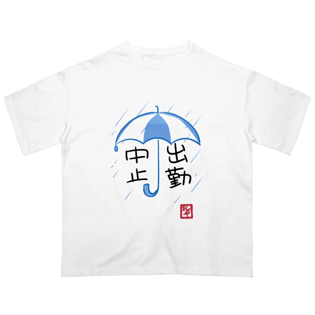 雨天出勤中止 夜白魔メア Vtuber Mea Yashiroma のオーバーサイズtシャツ通販 Suzuri スズリ