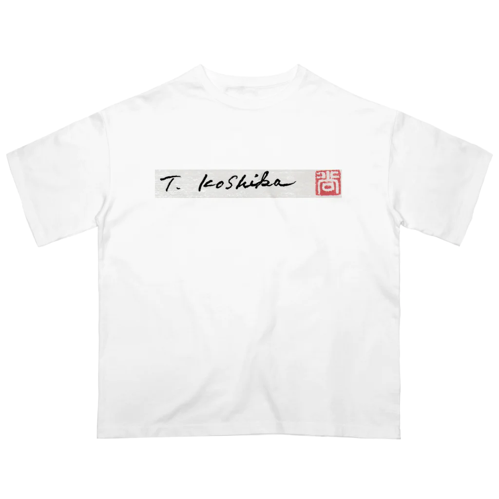 山田たかをプロのT.KoshikaロゴTシャツ オーバーサイズTシャツ