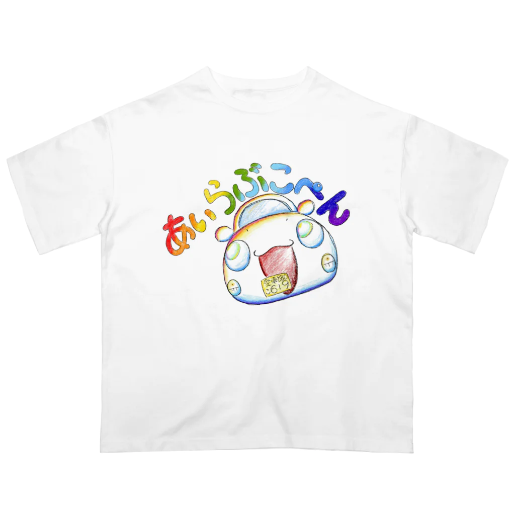 絵描き箱のあいらぶこぺん オーバーサイズTシャツ