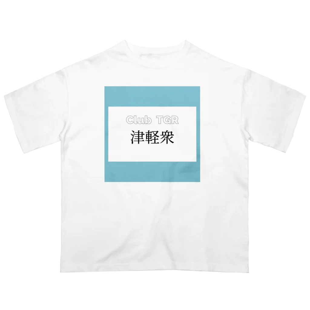 勇のClub TGR official オーバーサイズTシャツ