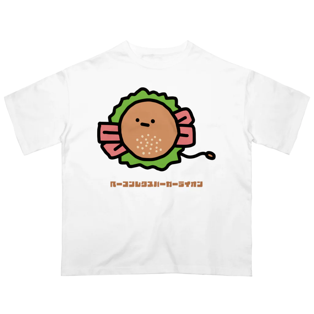 高堂玲/イラストの方のベーコンレタスバーガーライオン オーバーサイズTシャツ