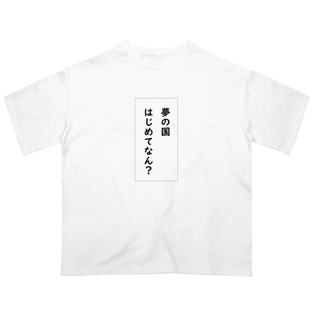 巻之助のへやのはじめて之助 Oversized T-Shirt