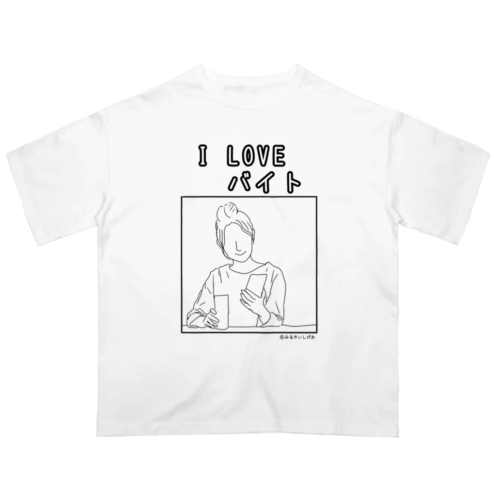 ©️みるのI LOVEバイトグッズ オーバーサイズTシャツ