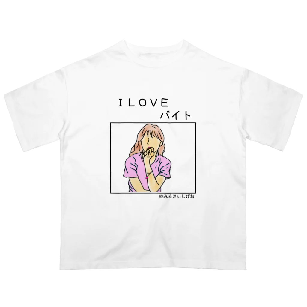 ©️みるのI LOVEバイトグッズ オーバーサイズTシャツ