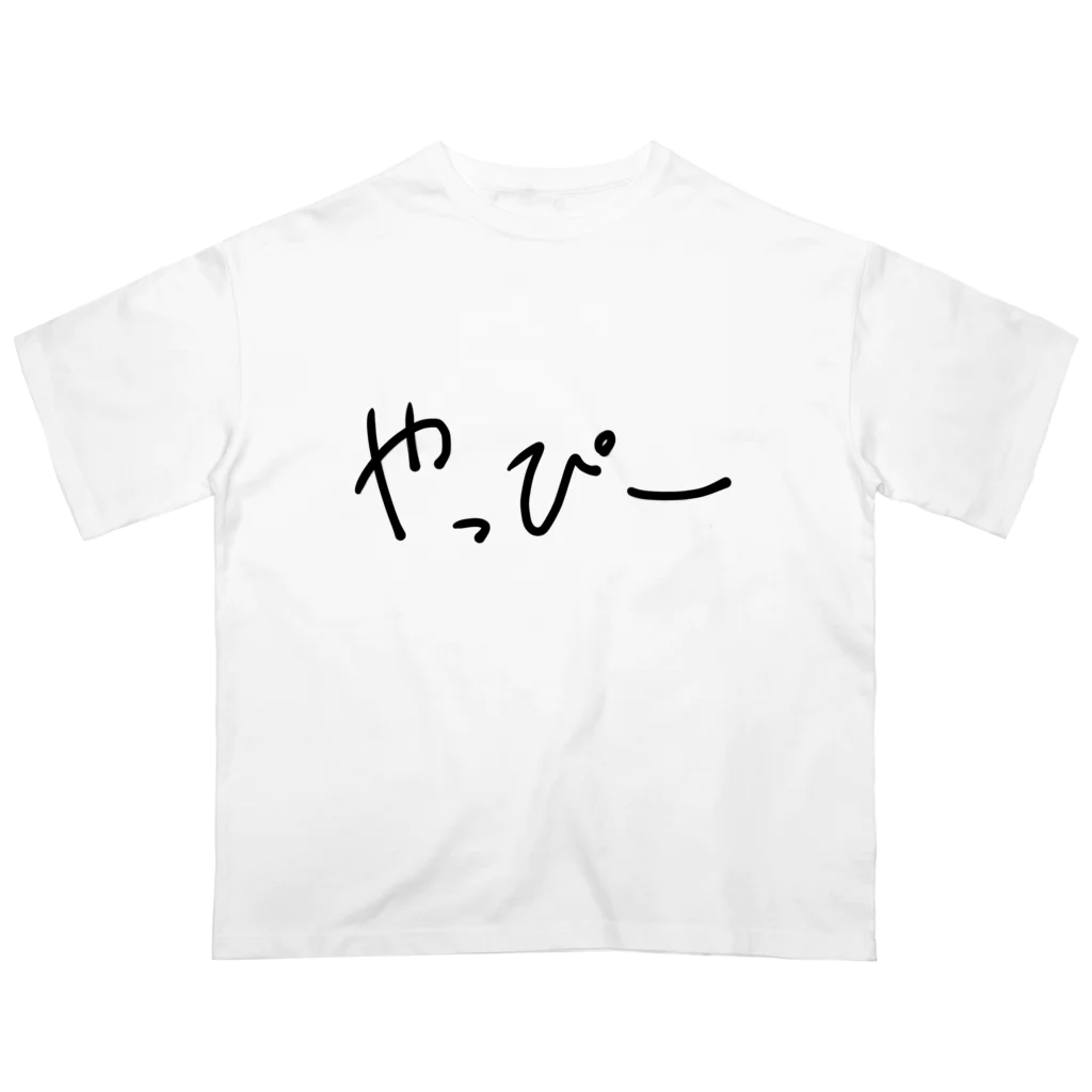 しみこーのモヤモヤのやっぴーオリジナルTシャツ オーバーサイズTシャツ
