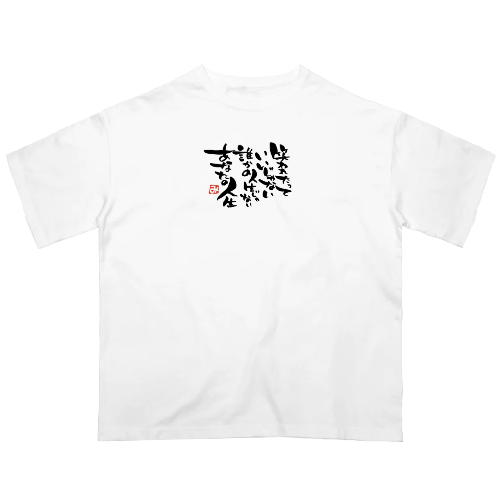 Mie(みい)の笑われたっていいじゃない オーバーサイズTシャツ