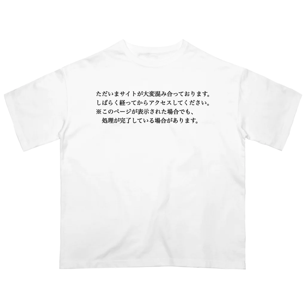 ナス売りの休日のただいまサイトが大変混み合っております。 オーバーサイズTシャツ