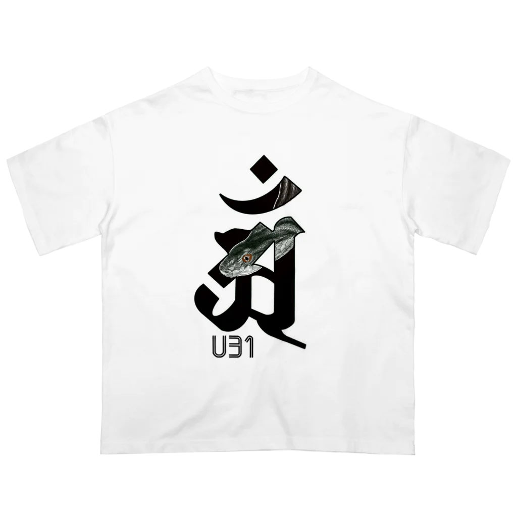 U31Designの干支入り梵字・巳年 オーバーサイズTシャツ